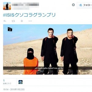 【日本人人質】湯川遥菜さんの殺害画像の公開。ツイッタークソコラ画像など【イスラム国】